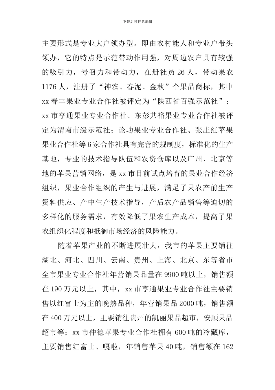 苹果国内超市销售情况的调查报告范文_第2页