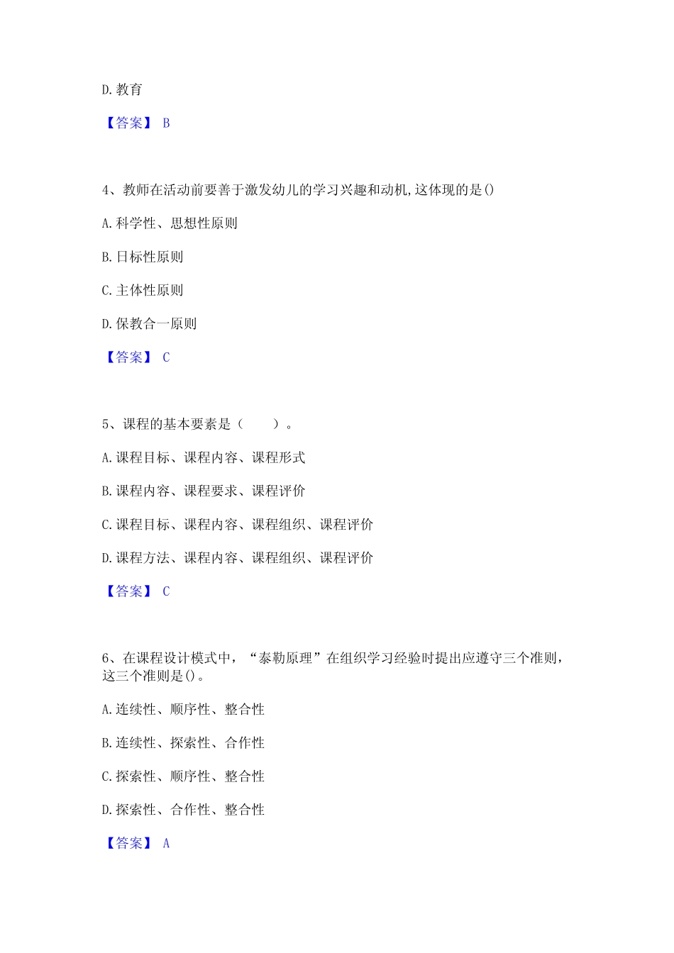 2024年教师招聘之幼儿教师招聘题库附答案(基础题) _第2页