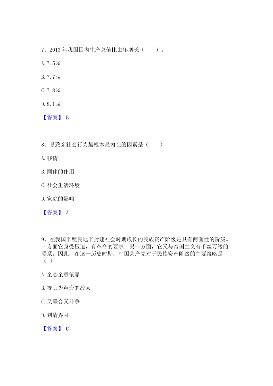 2024年教师招聘之幼儿教师招聘题库附答案(基础题) _第3页