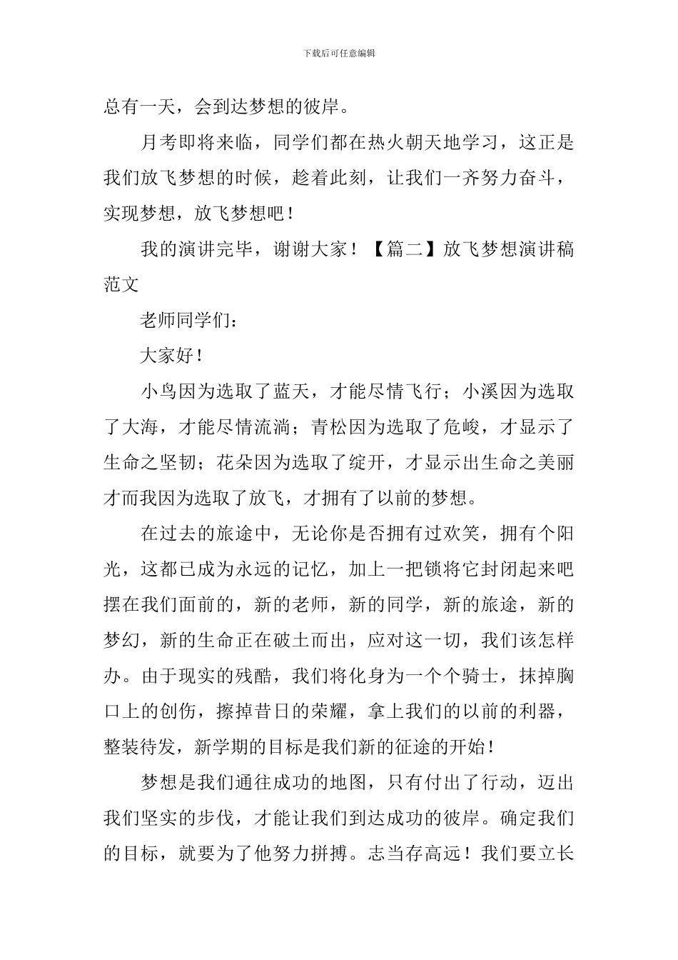 放飞梦想演讲稿范文-_第2页