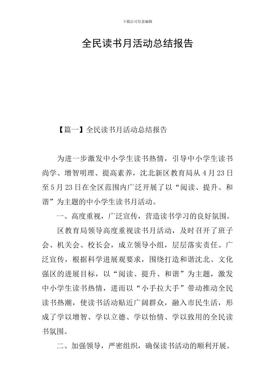 全民读书月活动总结报告_第1页