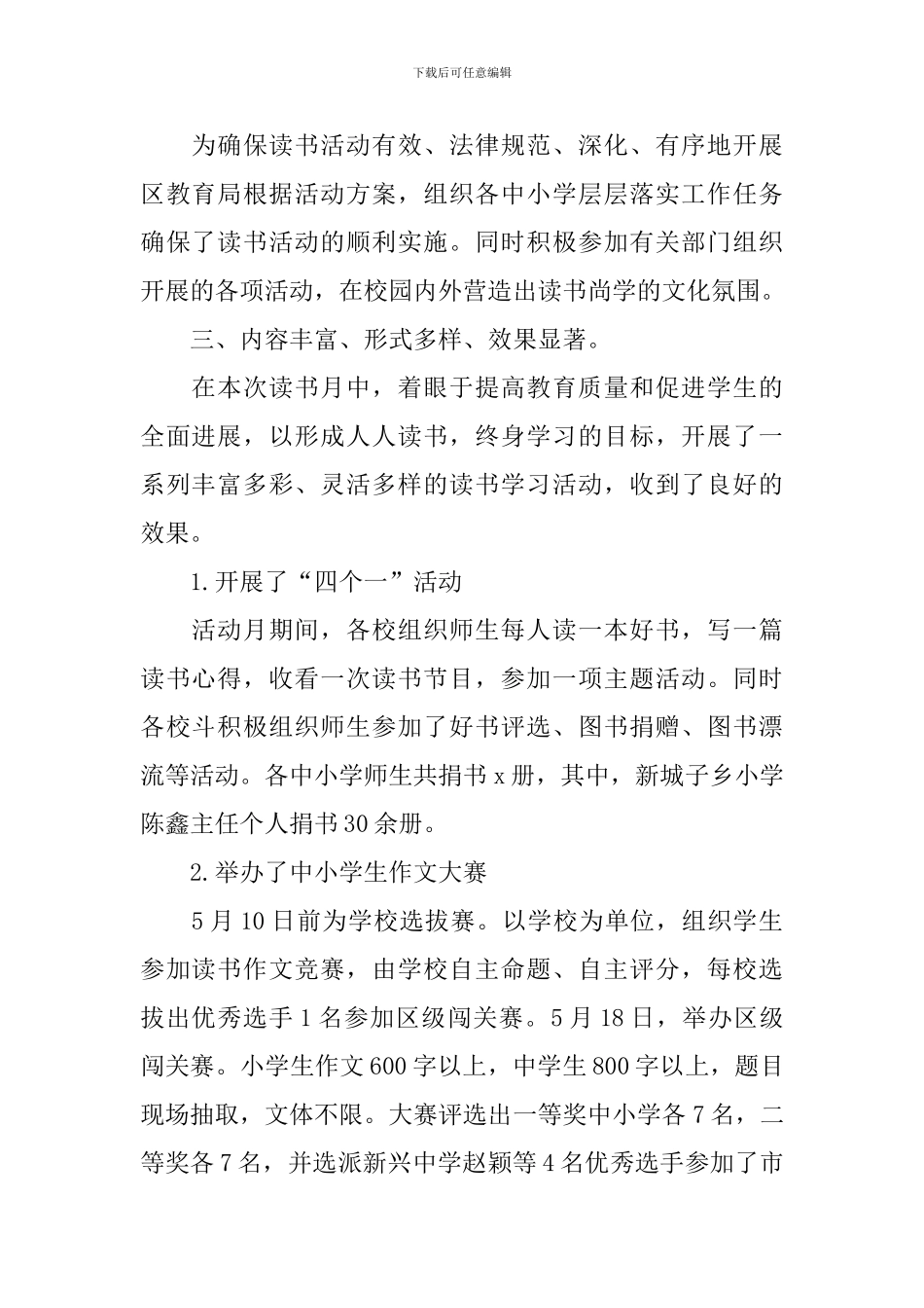 全民读书月活动总结报告_第2页