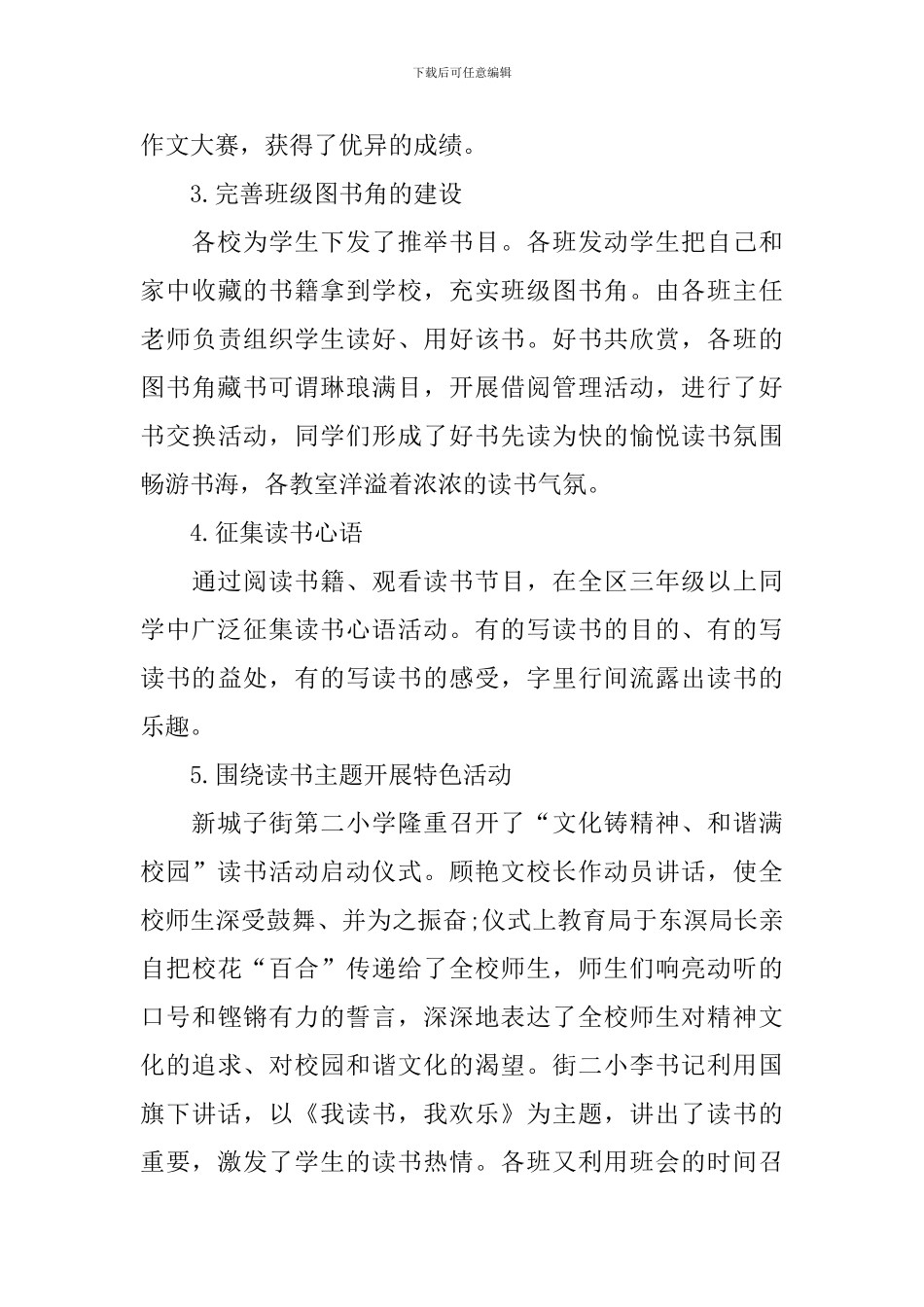 全民读书月活动总结报告_第3页