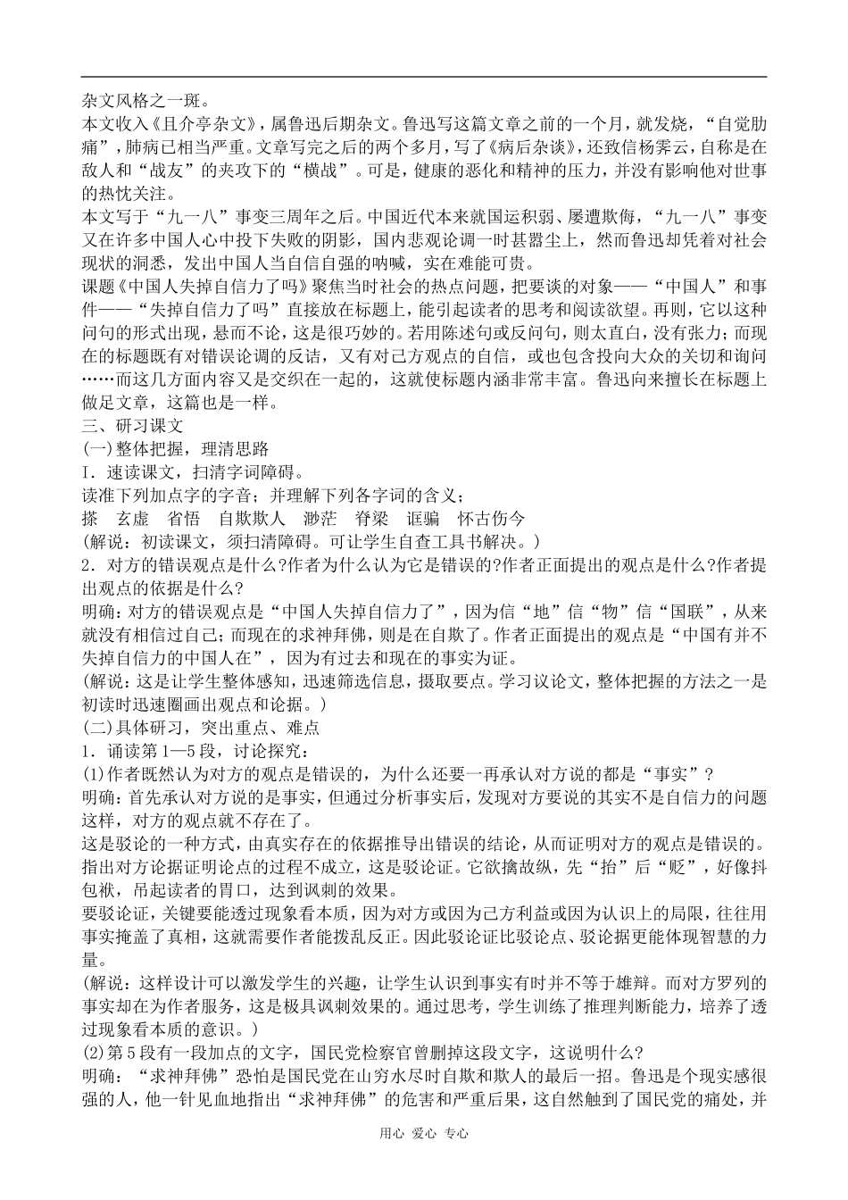高中语文中国人失掉自信力了吗(2)苏教版选修6_第2页