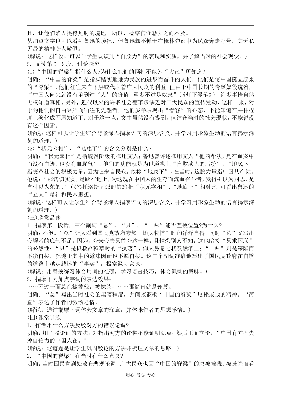 高中语文中国人失掉自信力了吗(2)苏教版选修6_第3页