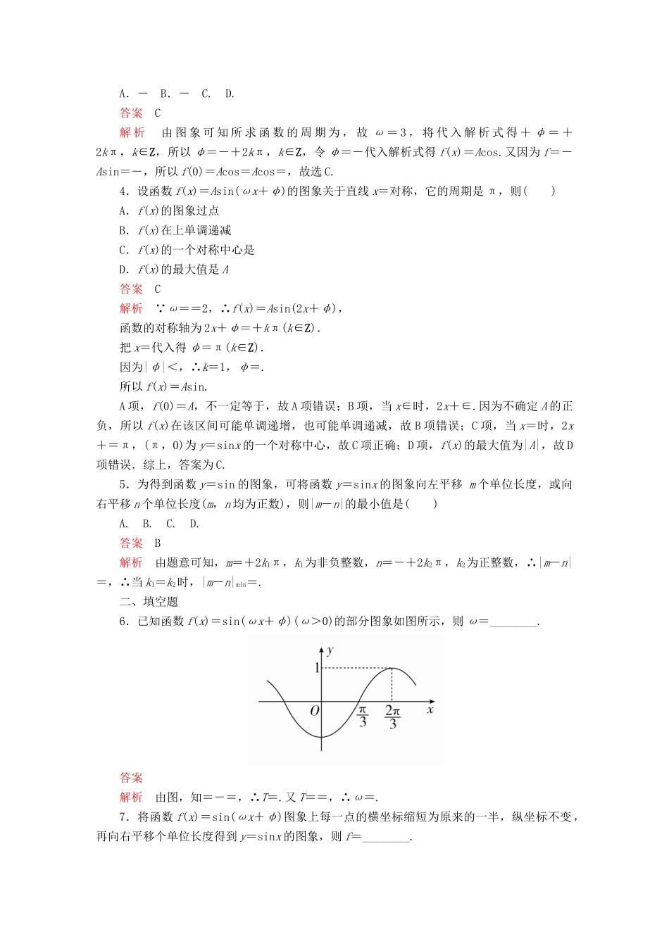 高中数学 第5章 三角函数 5.6 函数 yAsin（ωx＋φ） 5.6.1 匀速圆周运动的数学模型 5.6.2 函数y＝Asin(ωx＋φ)的图象课后课时精练 新人教A版必修第一册-新人教A版高一第一册数学试题_第2页