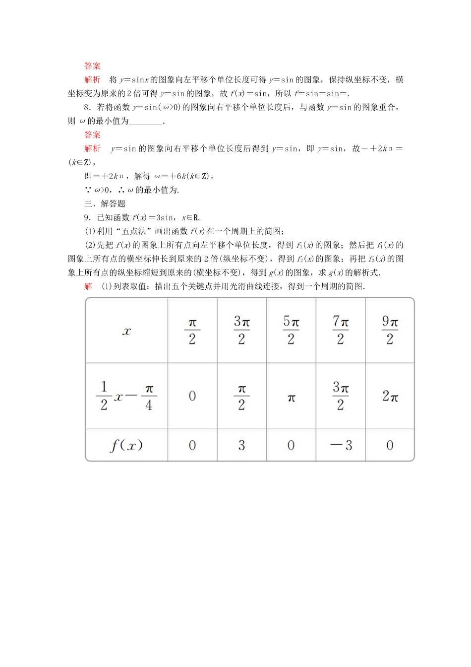高中数学 第5章 三角函数 5.6 函数 yAsin（ωx＋φ） 5.6.1 匀速圆周运动的数学模型 5.6.2 函数y＝Asin(ωx＋φ)的图象课后课时精练 新人教A版必修第一册-新人教A版高一第一册数学试题_第3页