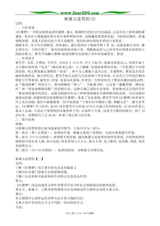 高中语文林黛玉进贾府教案(2)苏教版 必修2