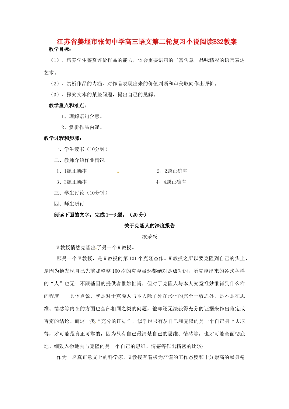 江苏省姜堰市张甸中学高三语文第二轮复习小说阅读B32教案_第1页