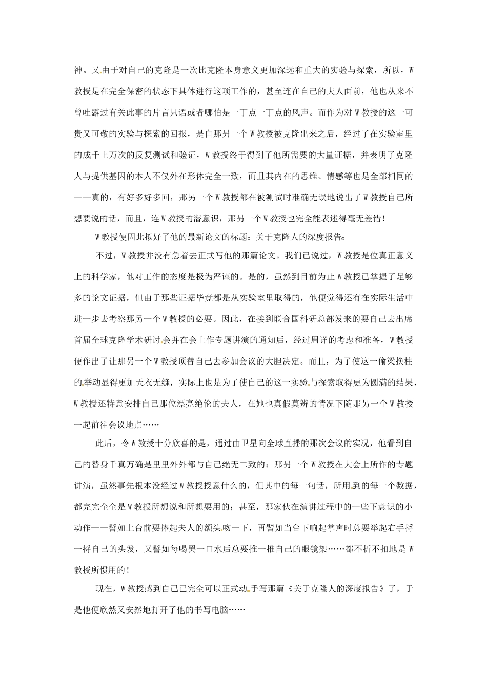 江苏省姜堰市张甸中学高三语文第二轮复习小说阅读B32教案_第2页