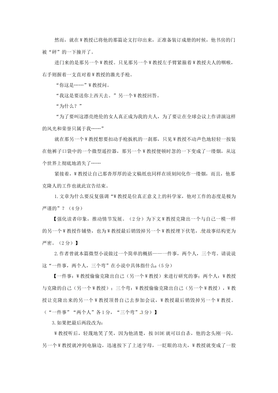 江苏省姜堰市张甸中学高三语文第二轮复习小说阅读B32教案_第3页