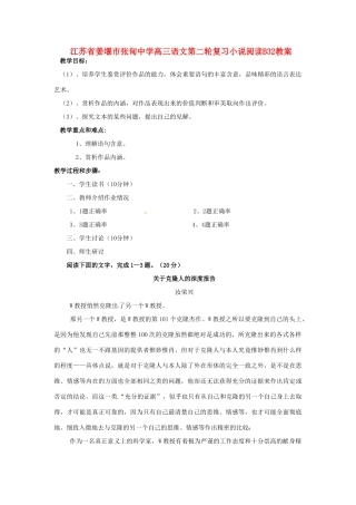 江苏省姜堰市张甸中学高三语文第二轮复习小说阅读B32教案