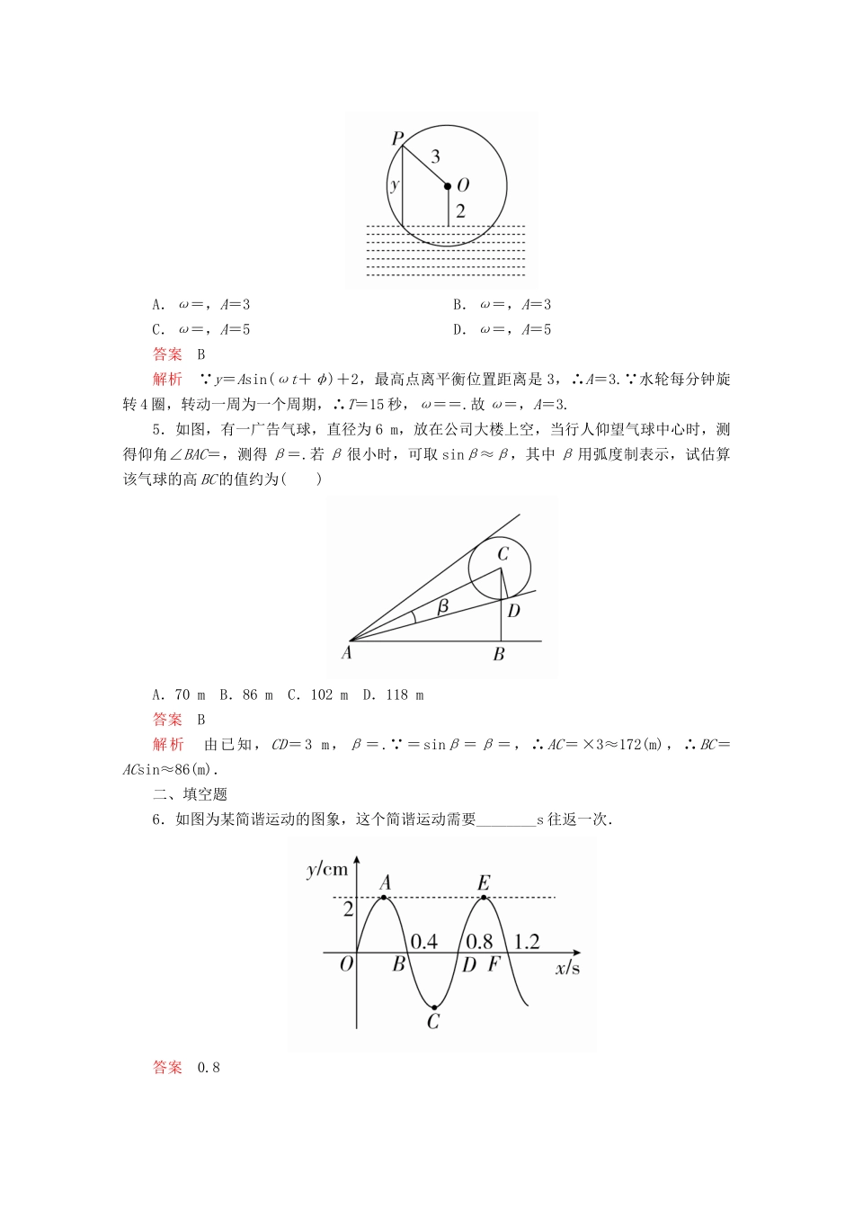 高中数学 第5章 三角函数 5.7 三角函数的应用课后课时精练 新人教A版必修第一册-新人教A版高一第一册数学试题_第2页