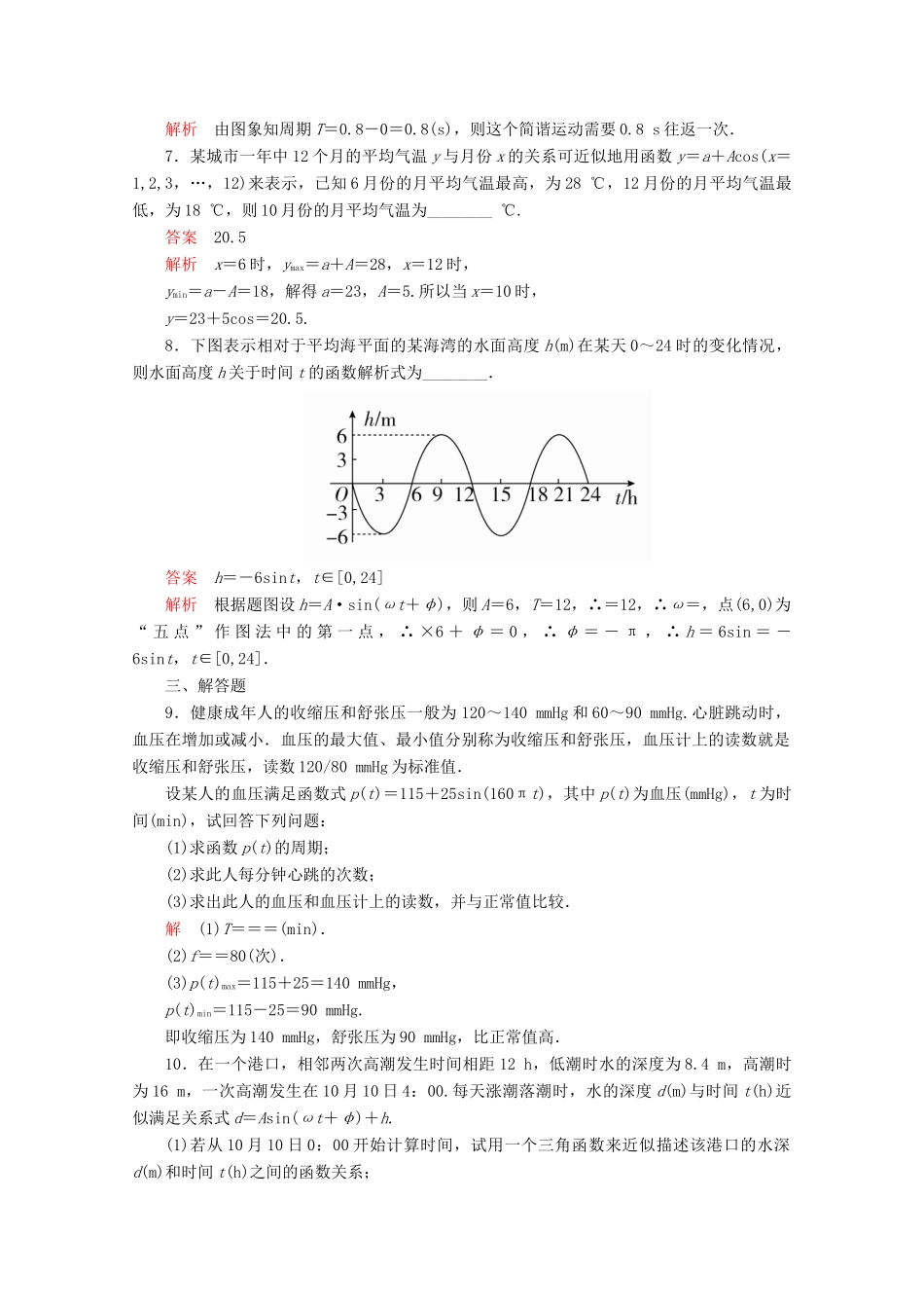 高中数学 第5章 三角函数 5.7 三角函数的应用课后课时精练 新人教A版必修第一册-新人教A版高一第一册数学试题_第3页