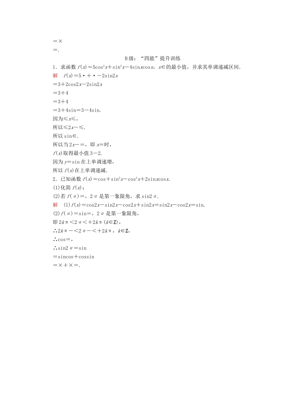 高中数学 第5章 三角函数 5.5 三角恒等变换 5.5.1 两角和与差的正弦、余弦和正切公式 第3课时 二倍角的正弦、余弦、正切公式课后课时精练 新人教A版必修第一册-新人教A版高一第一册数学试题_第3页