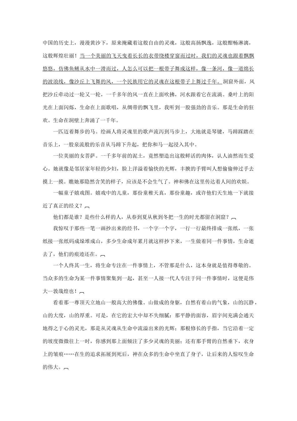 江苏省昆山震川高级中学高二语文 现代散文选读《葡萄月令》教案_第3页