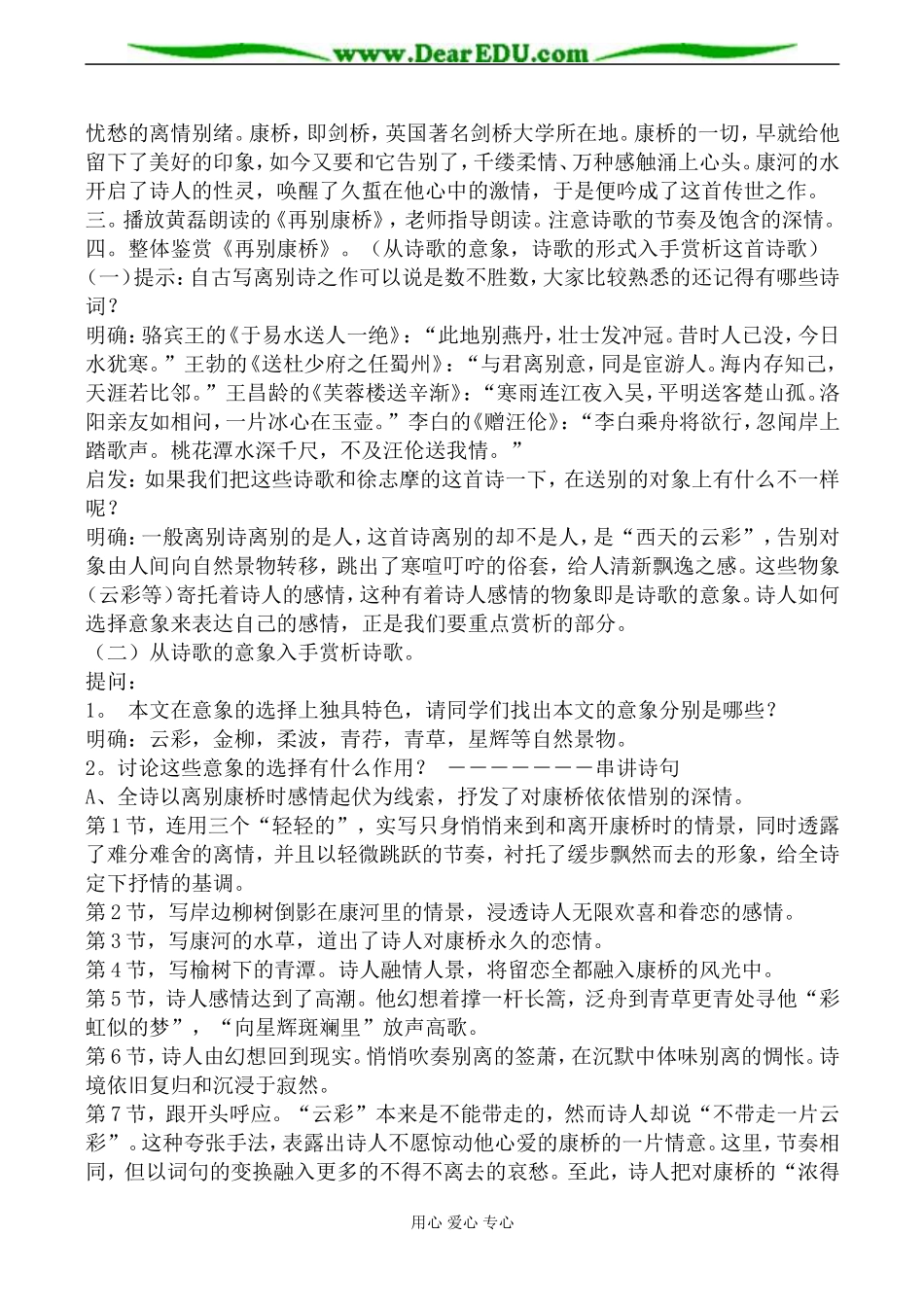 鲁人版必修1高中语文再别康桥教案_第2页