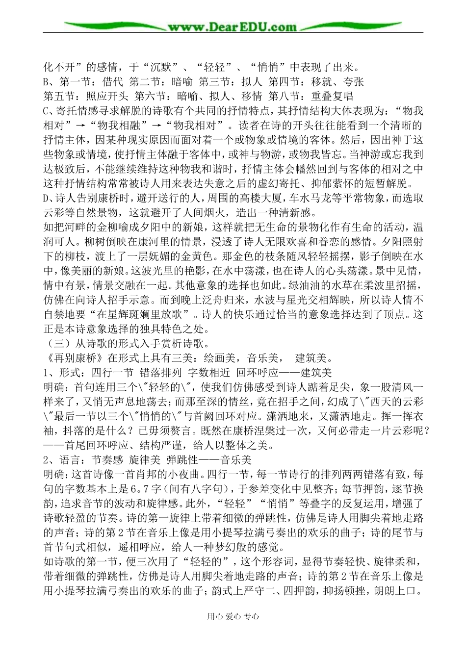 鲁人版必修1高中语文再别康桥教案_第3页