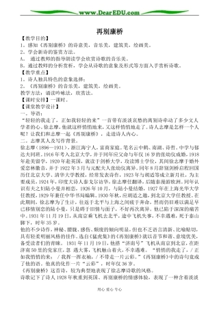 鲁人版必修1高中语文再别康桥教案