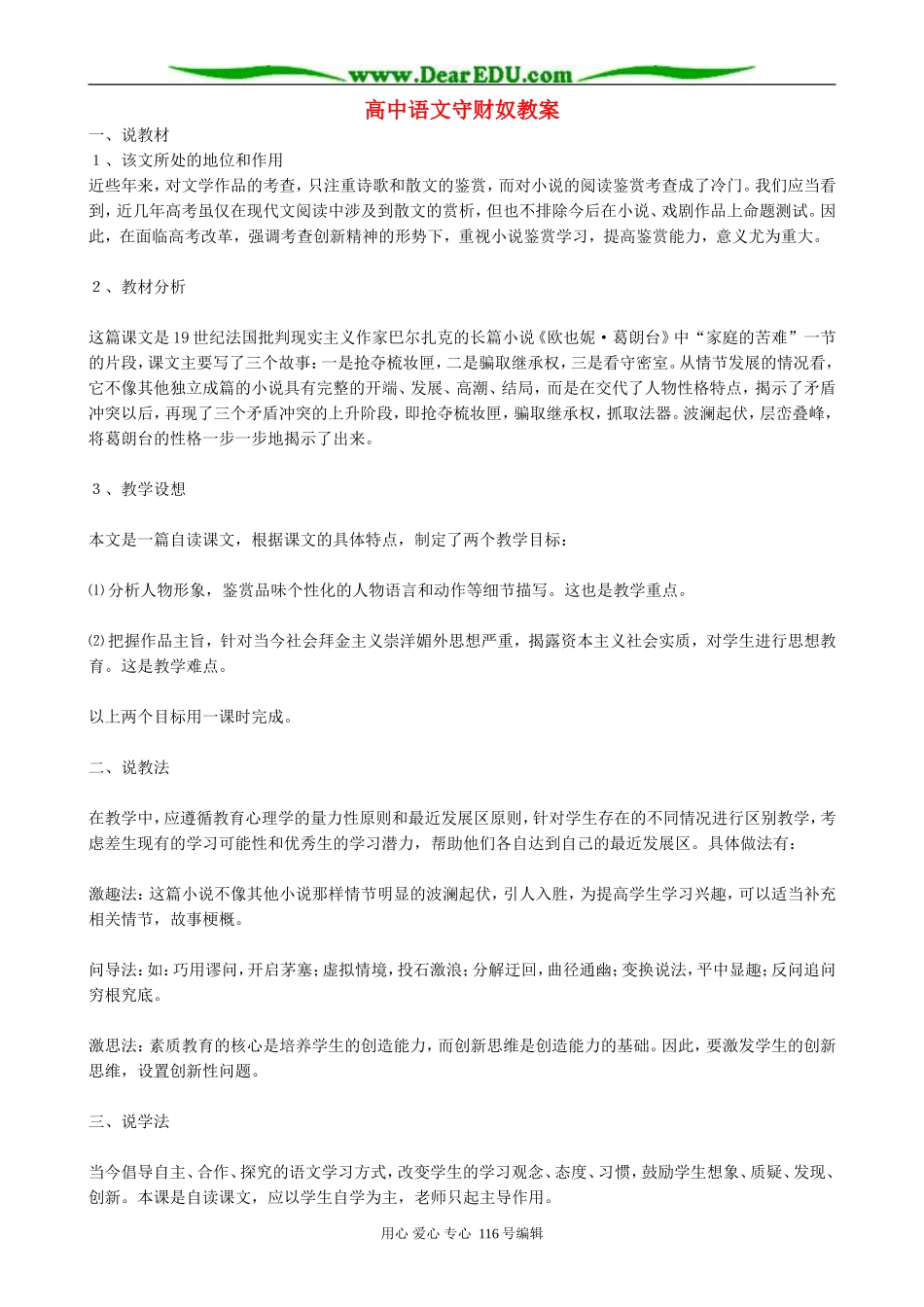 高中语文守财奴教案 人教版_第1页
