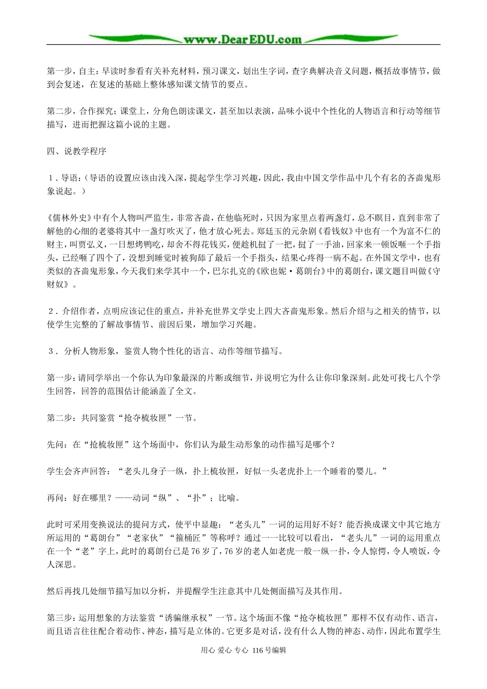 高中语文守财奴教案 人教版_第2页