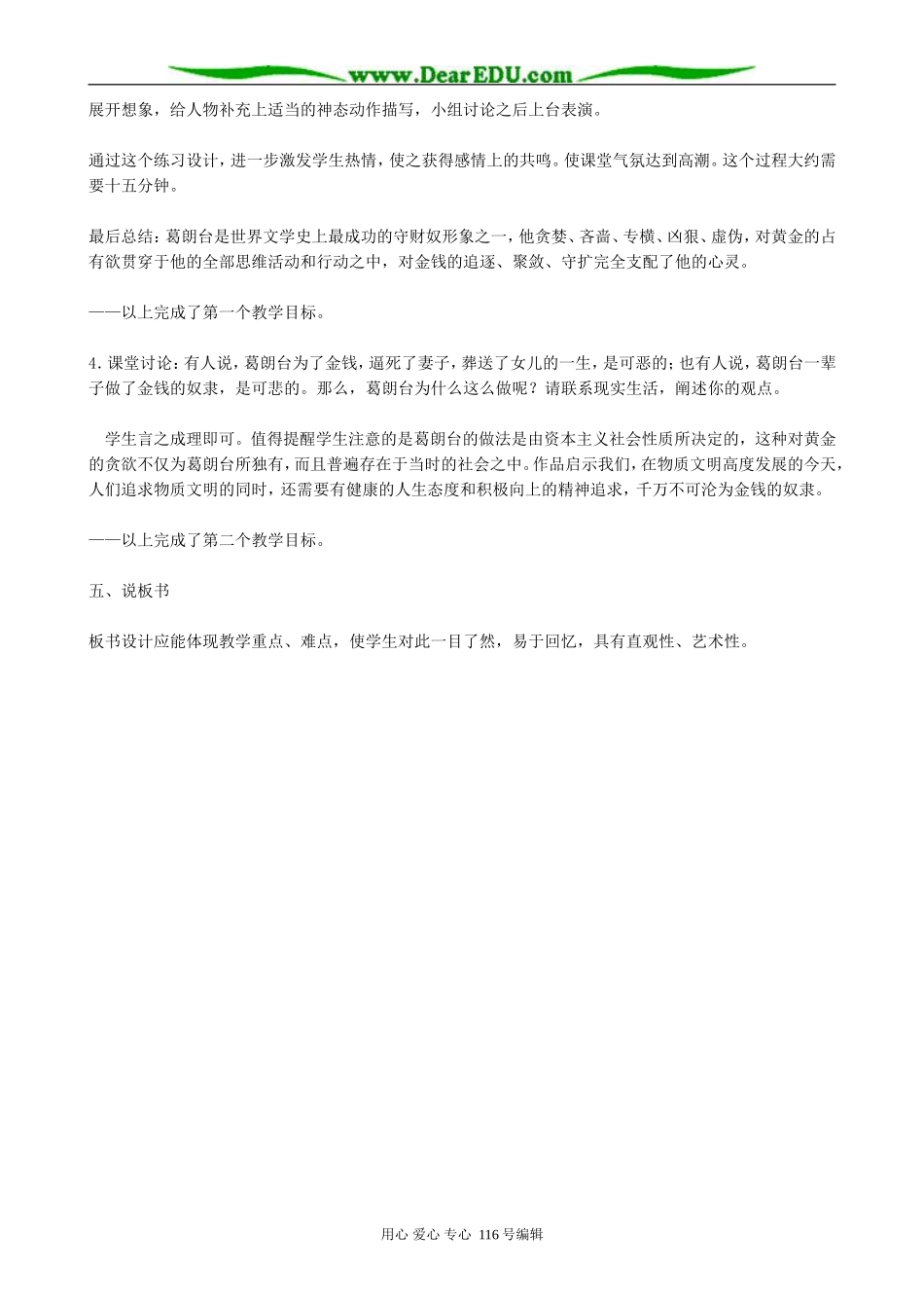 高中语文守财奴教案 人教版_第3页