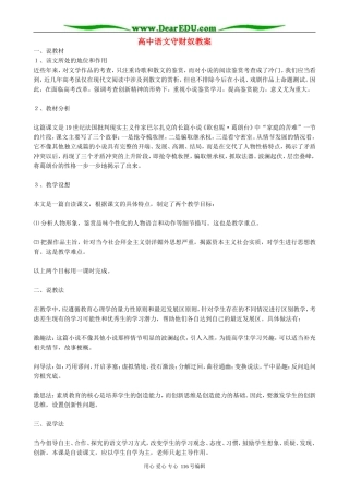 高中语文守财奴教案 人教版