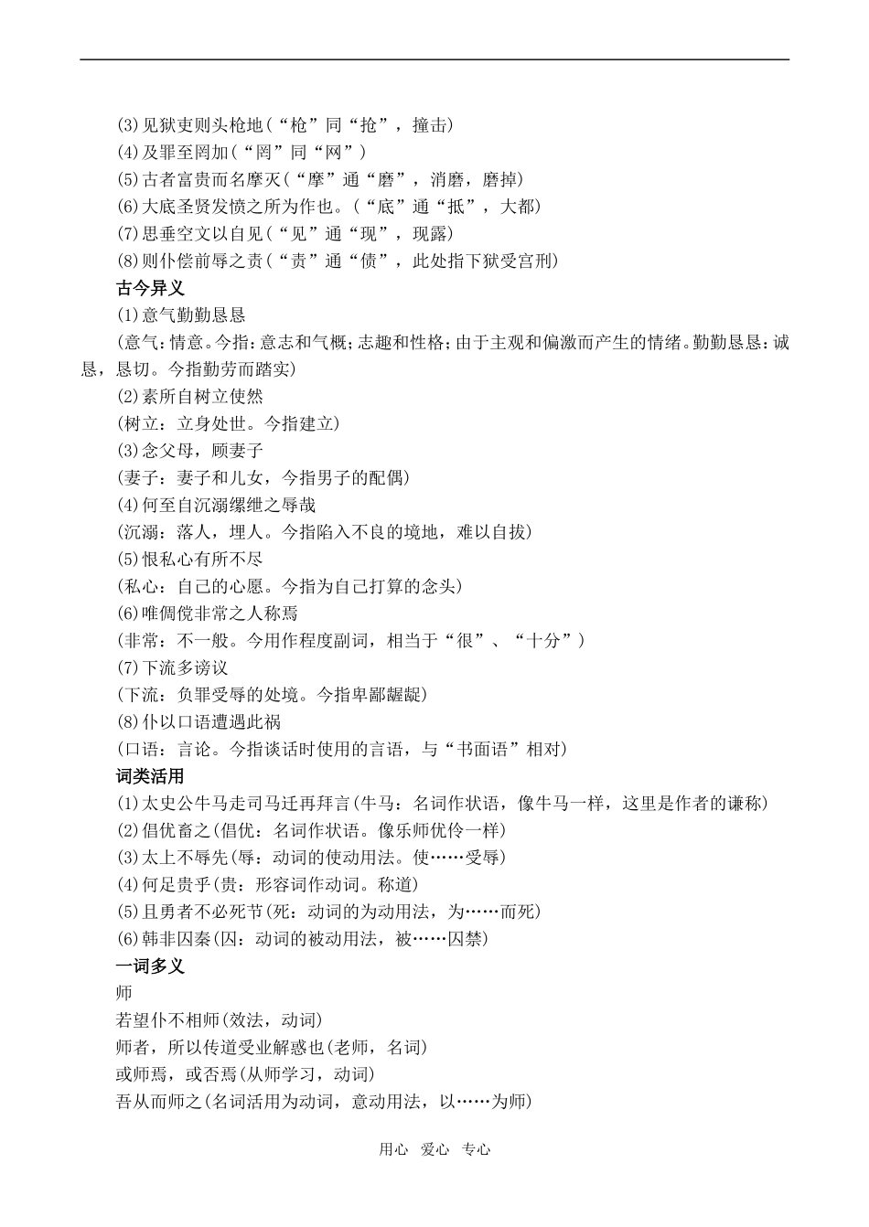 高中语文报任安书苏教版必修4_第2页