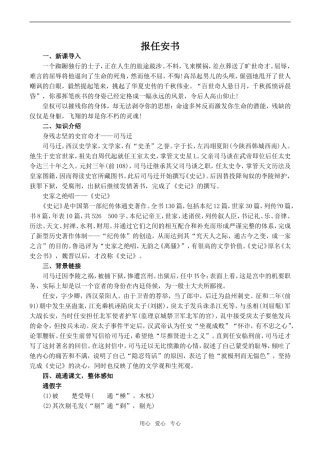 高中语文报任安书苏教版必修4