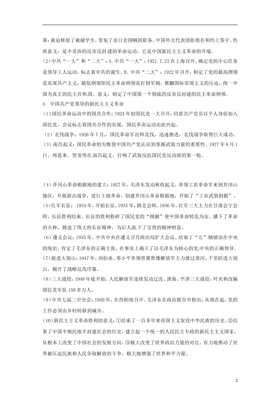 江苏省栟茶中学2013年高三历史考前赢分30天 第12天_第2页
