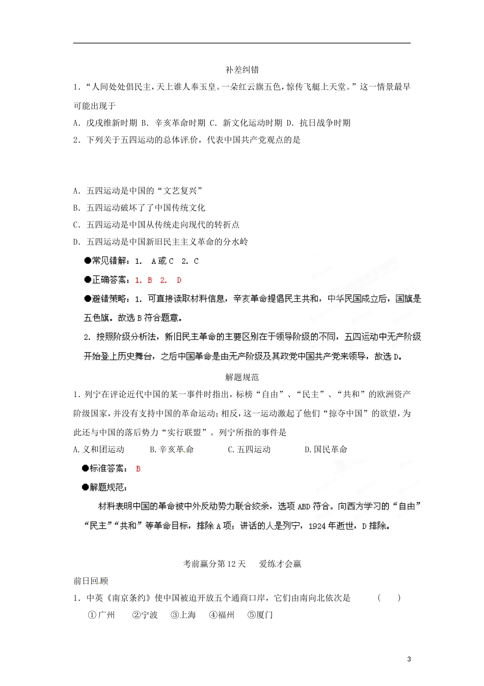 江苏省栟茶中学2013年高三历史考前赢分30天 第12天_第3页
