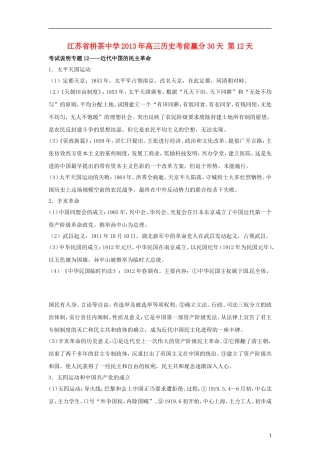 江苏省栟茶中学2013年高三历史考前赢分30天 第12天