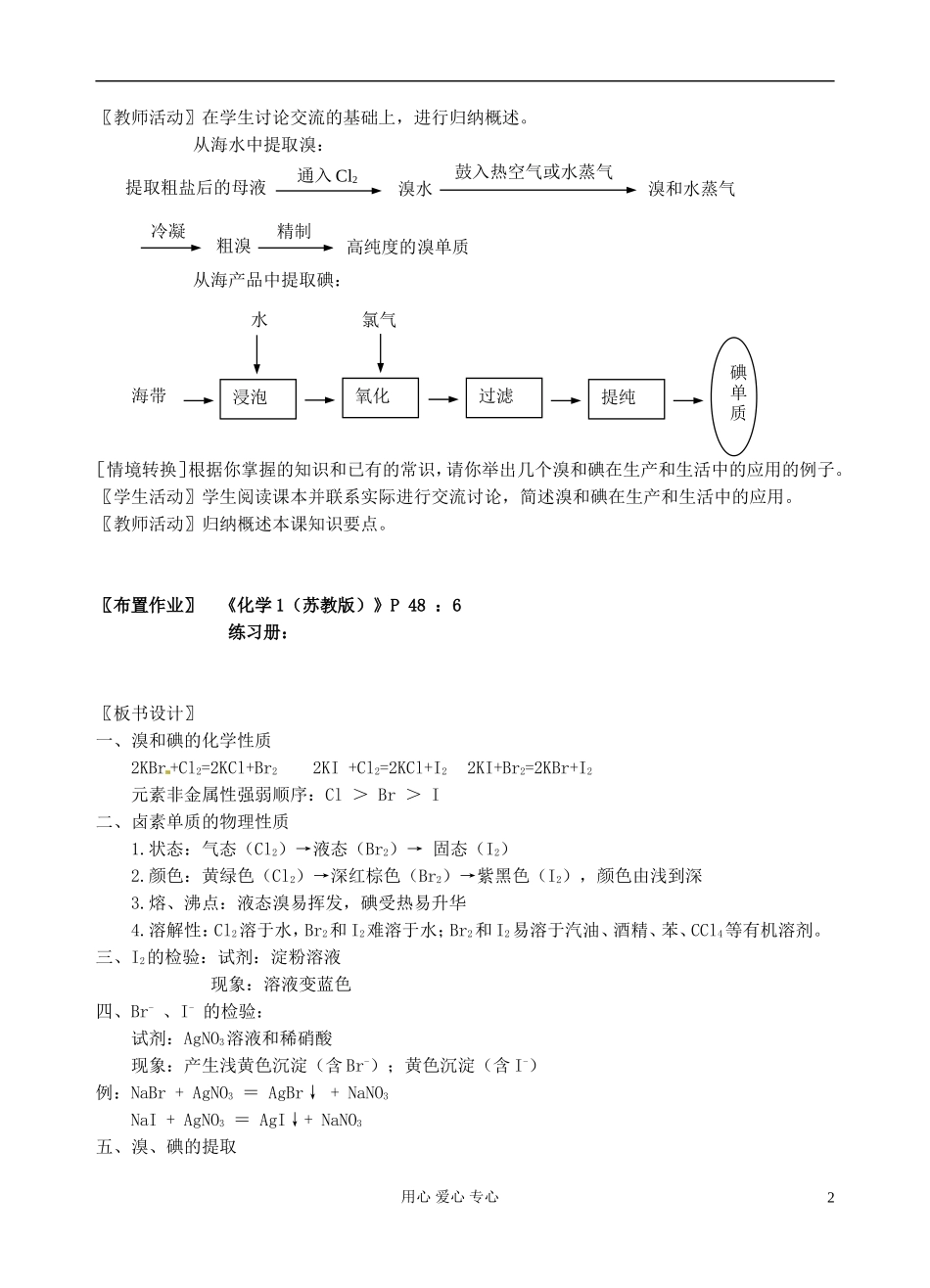 河北省保定三中高一化学 1.4 溴 碘的提取教案_第2页