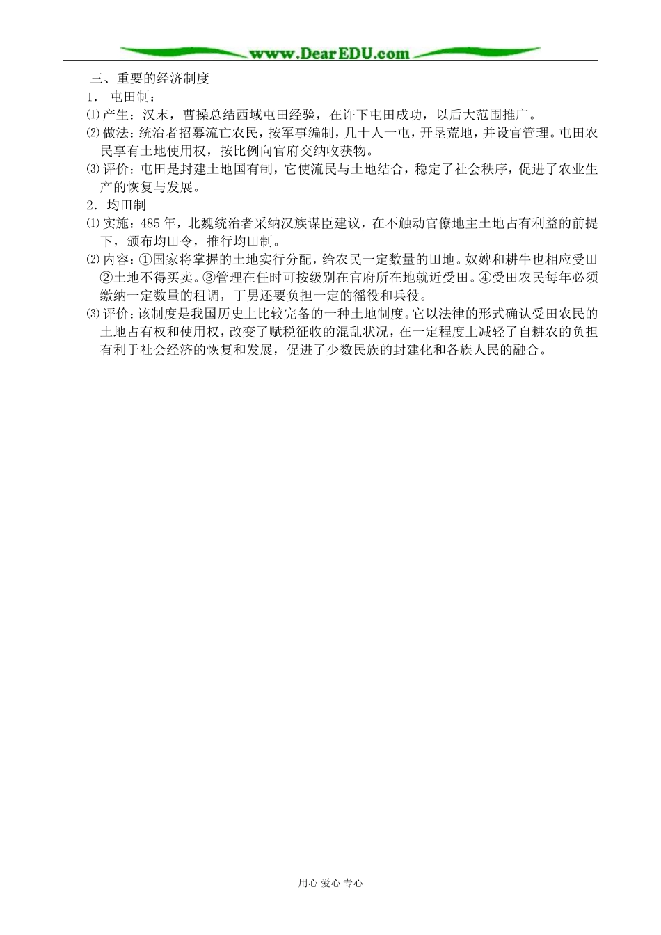 人教版高三历史全册魏晋南北朝时期的社会经济_第2页