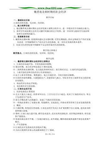人教版高三历史全册魏晋南北朝时期的社会经济