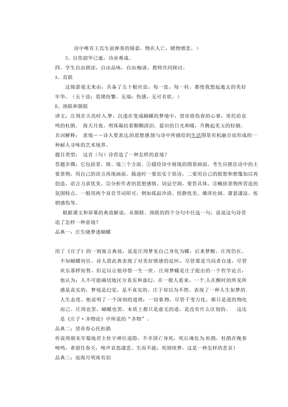 湖南省蓝山二中高中语文《李商隐诗两首第一课时》》教学案 新人教版必修1_第2页