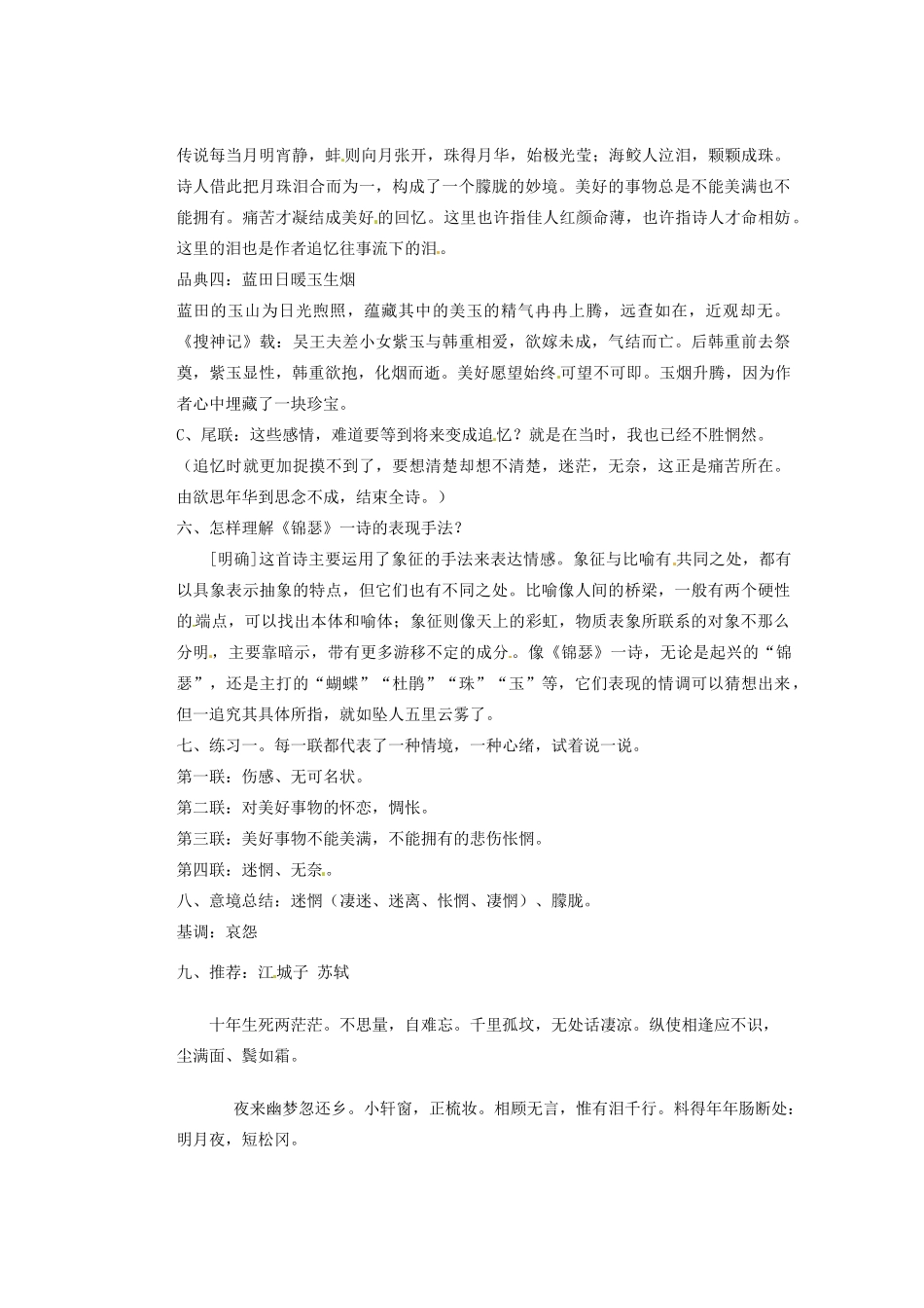 湖南省蓝山二中高中语文《李商隐诗两首第一课时》》教学案 新人教版必修1_第3页