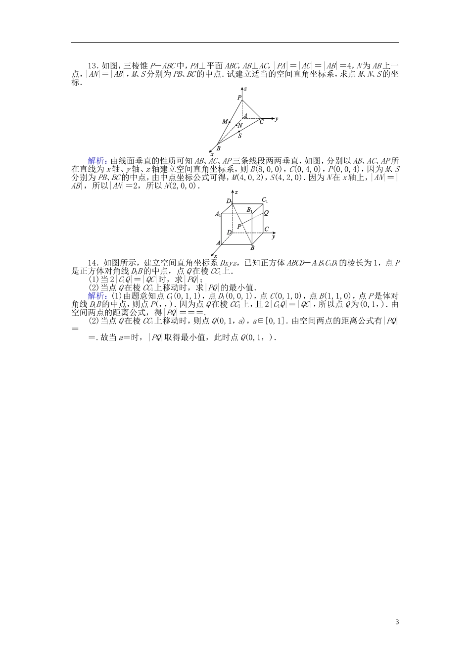 高中数学 第4章 第26课时 空间直角坐标系、空间两点间的距离公式课时作业 新人教A版必修2-新人教A版高一必修2数学试题_第3页