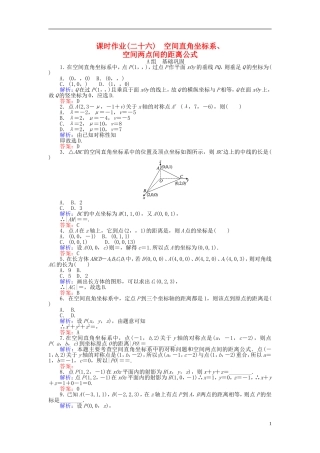高中数学 第4章 第26课时 空间直角坐标系、空间两点间的距离公式课时作业 新人教A版必修2-新人教A版高一必修2数学试题