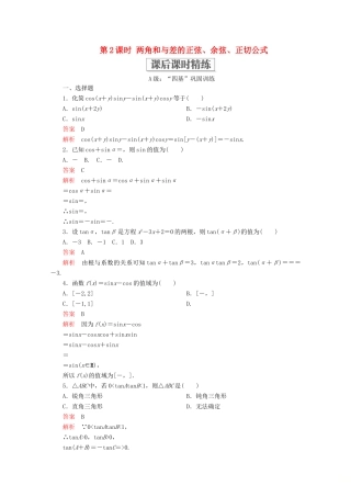 高中数学 第5章 三角函数 5.5 三角恒等变换 5.5.1 两角和与差的正弦、余弦和正切公式 第2课时 两角和与差的正弦、余弦、正切公式课后课时精练 新人教A版必修第一册-新人教A版高一第一册数学试题