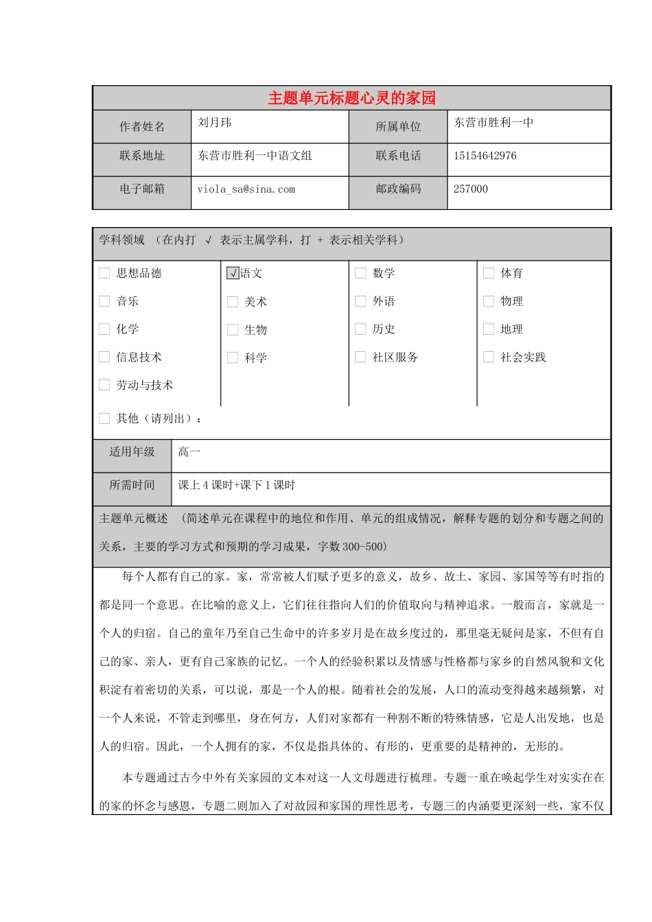 高中语文第三专题月是故乡明心灵的家园主题单元设计教案 苏教版必修1_第1页
