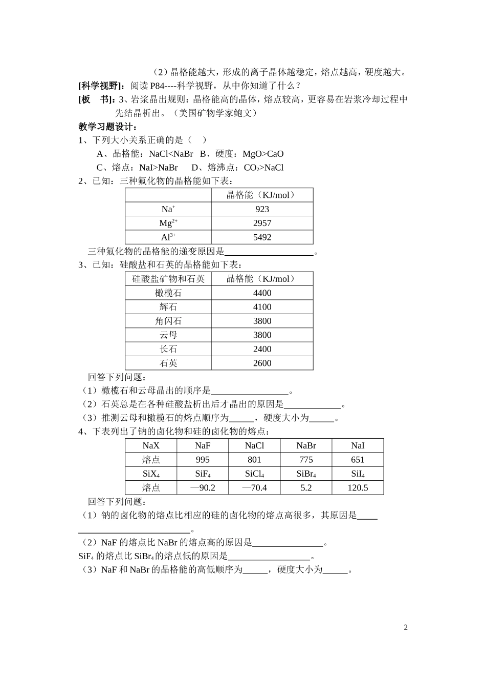 人教版高中化学选修3第四节 离子晶体（第二课时）（包场）_第2页