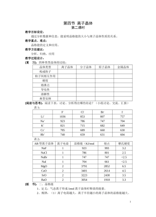 人教版高中化学选修3第四节 离子晶体（第二课时）（包场）