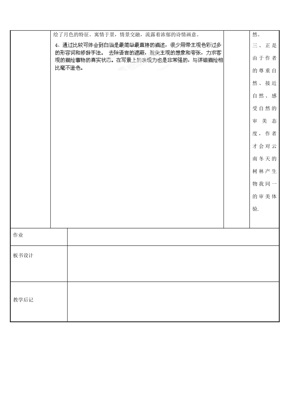 江苏省新沂市第二中学高二语文 云南冬天的树林1教案 新人教版_第3页