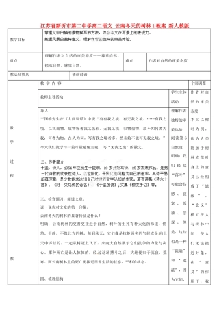 江苏省新沂市第二中学高二语文 云南冬天的树林1教案 新人教版