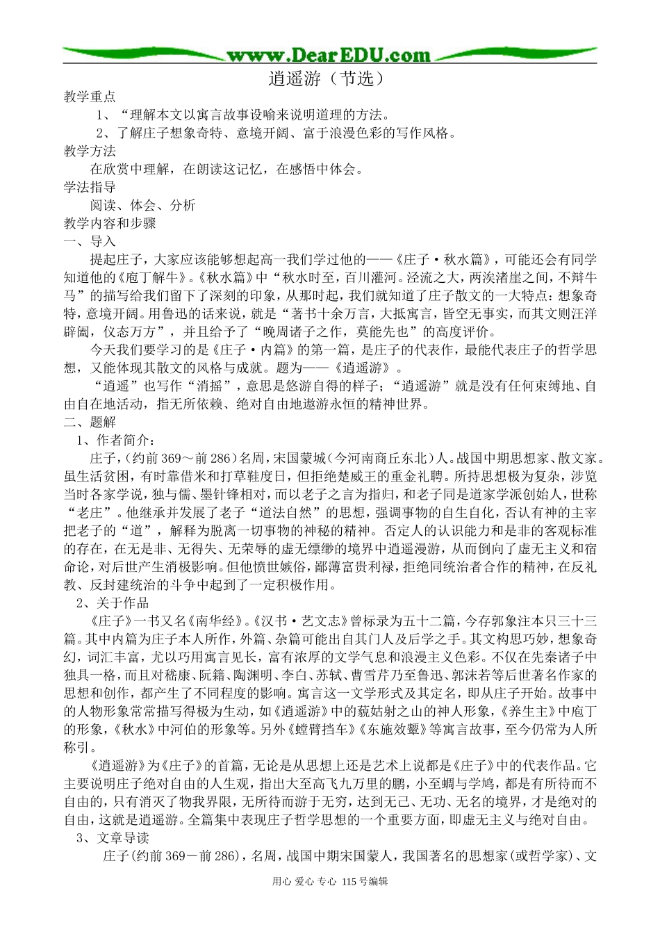 人教版高中语文第四册逍遥游_第1页