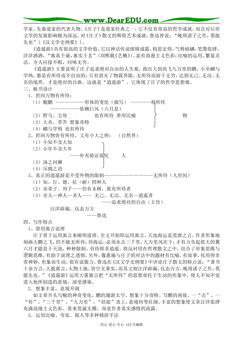 人教版高中语文第四册逍遥游_第2页