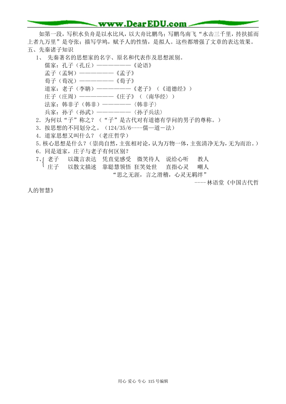 人教版高中语文第四册逍遥游_第3页