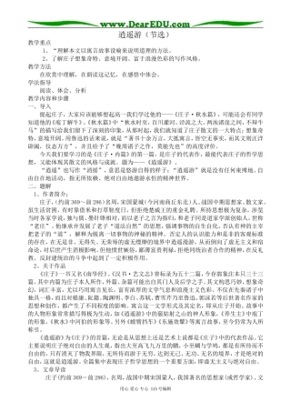人教版高中语文第四册逍遥游