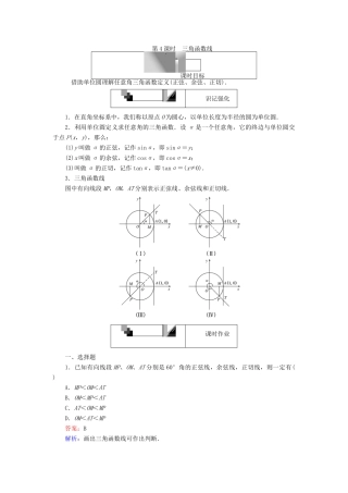 高中数学 第4课时 三角函数线练习 新人教A版必修4-新人教A版高一必修4数学试题